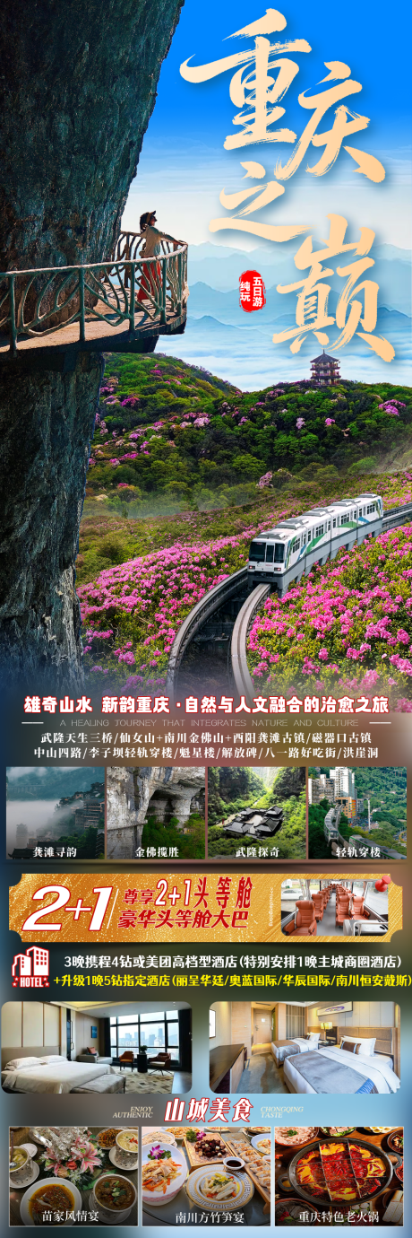 源文件下载【享设计】搜索编号：29450035824962506【重庆之巅  重庆旅游】