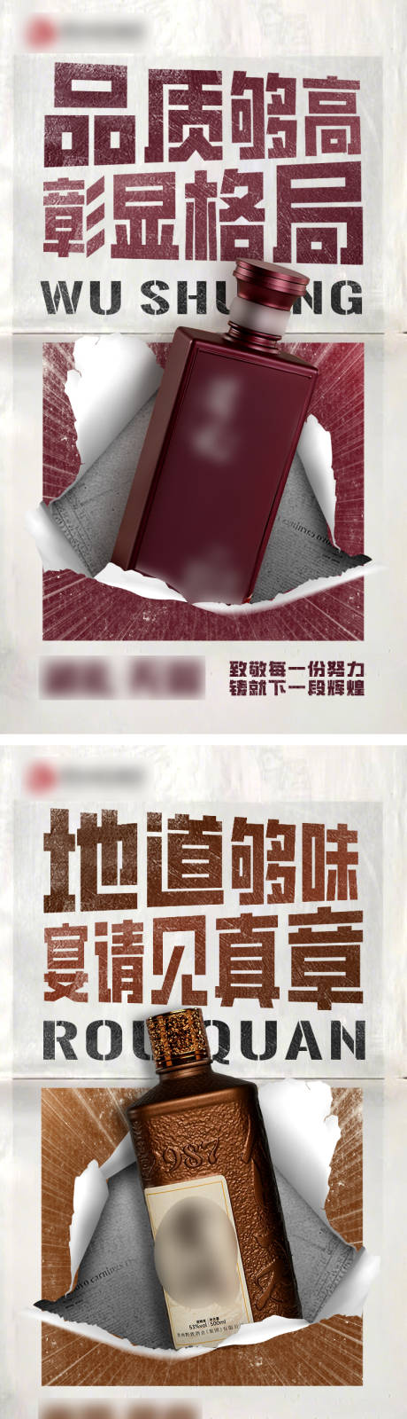 源文件下载【享设计】搜索编号：88540035893271717【白酒产品海报】