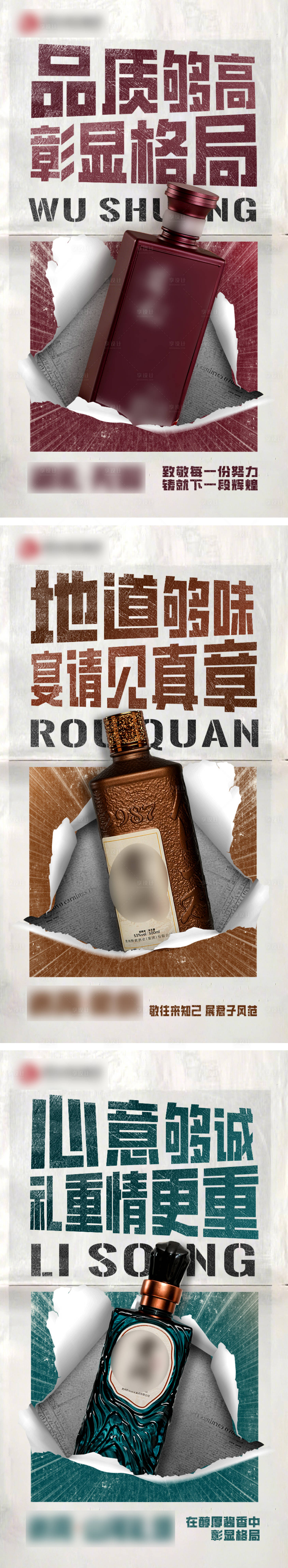 源文件下载【享设计】搜索编号：88540035893271717【白酒产品海报】