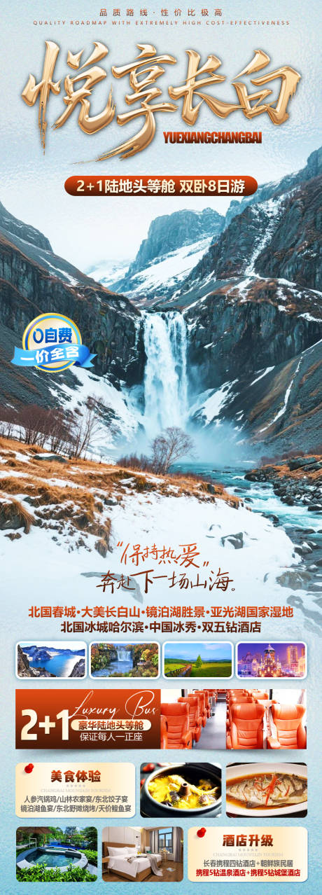 源文件下载【享设计】搜索编号：88890035859735608【悦享长白海报】
