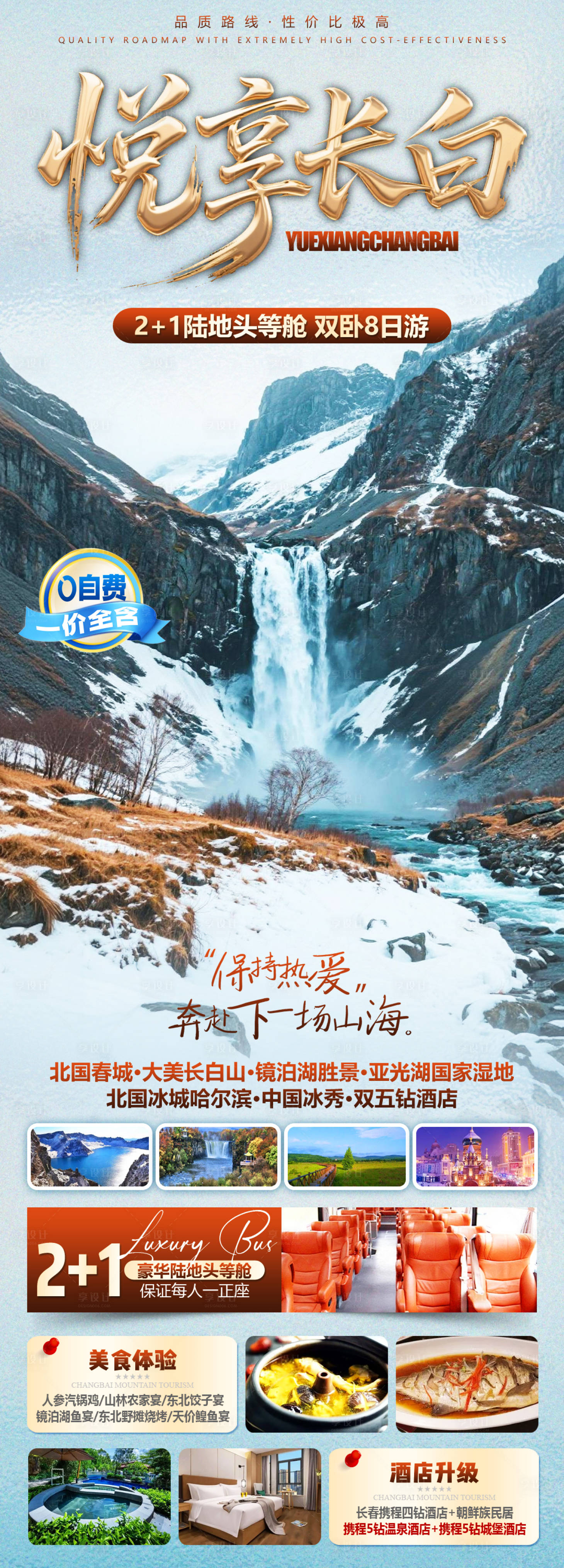 源文件下载【享设计】搜索编号：88890035859735608【悦享长白海报】