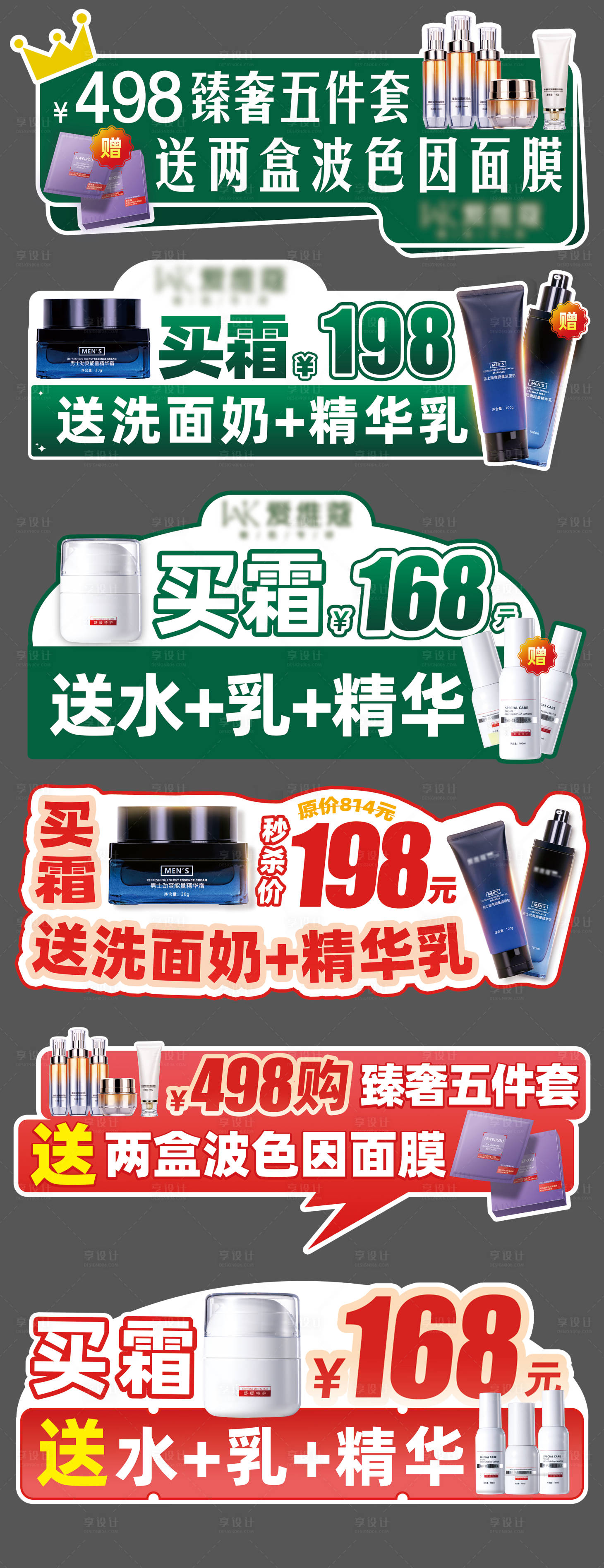 源文件下载【享设计】搜索编号：83350035968939878【电商美妆护肤手举牌】