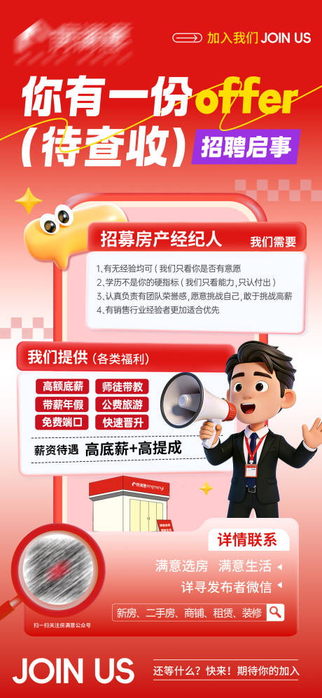 源文件下载【享设计】搜索编号：19770036067634006【招聘房产经纪人海报】