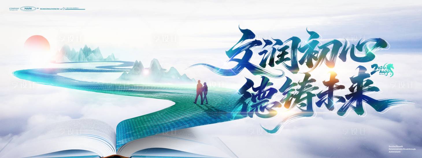 源文件下载【享设计】搜索编号：12310035980962746【书本道路知识水墨中国风文化视觉】