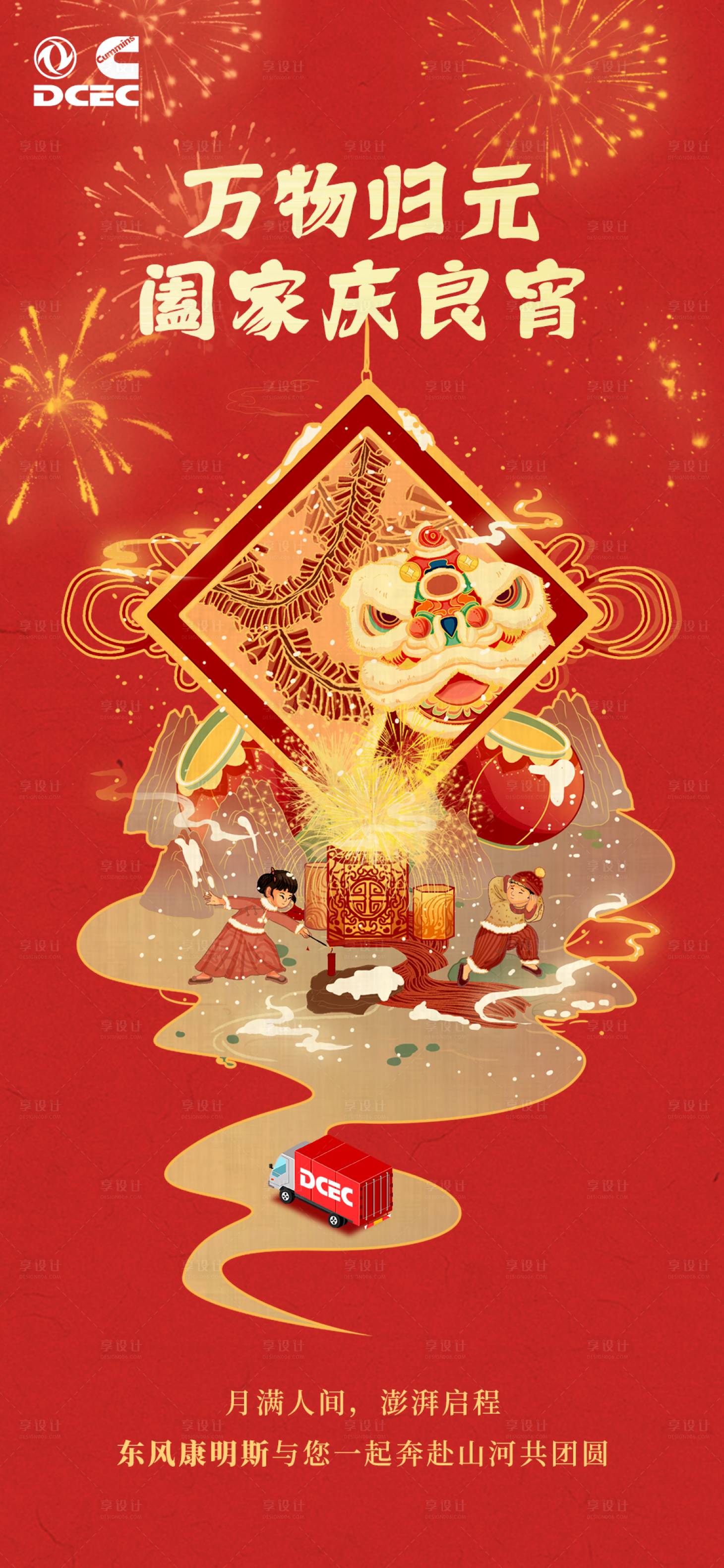 源文件下载【享设计】搜索编号：44880035809204207【元宵节喜庆插画海报】
