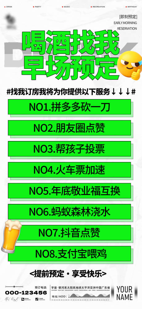 源文件下载【享设计】搜索编号：29450035949112852【酒吧日常海报】