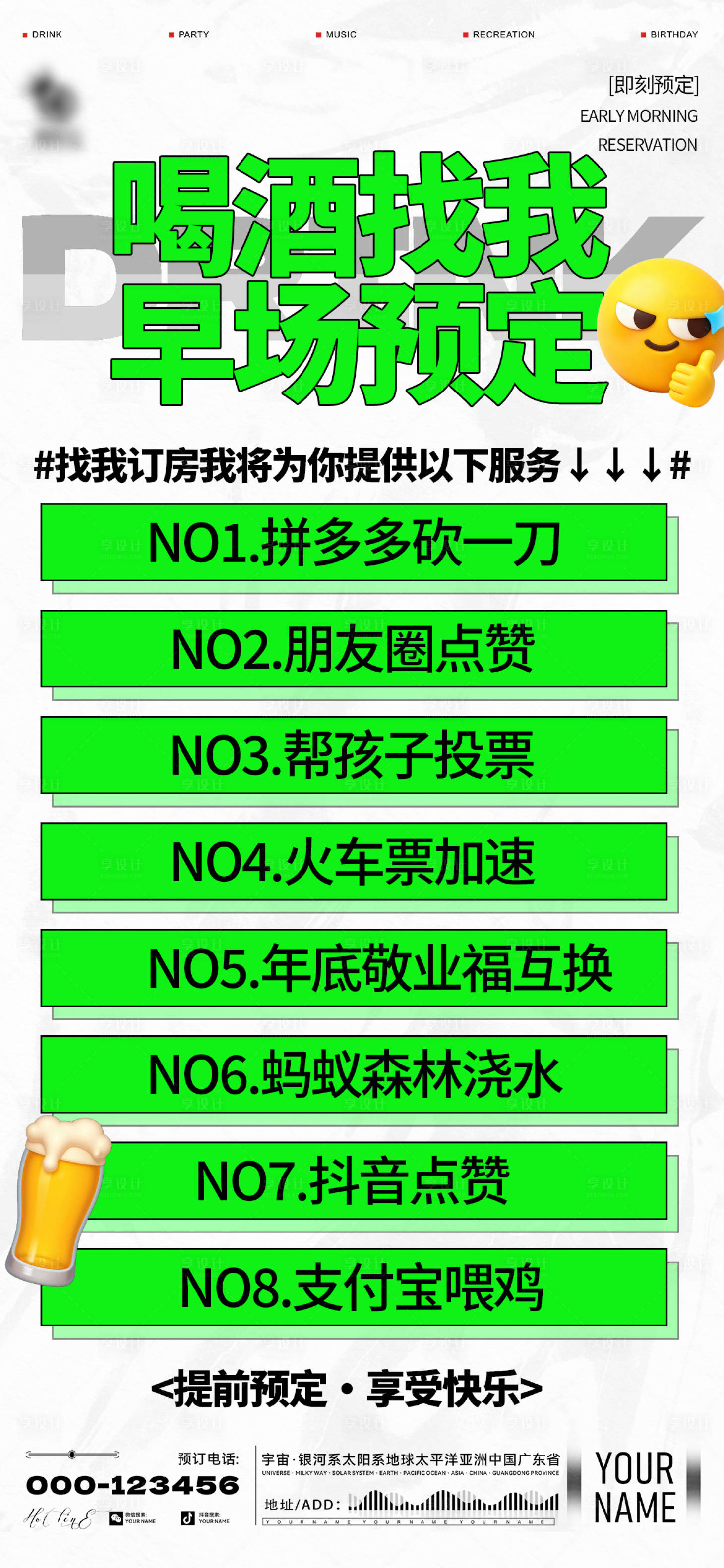 源文件下载【享设计】搜索编号：29450035949112852【酒吧日常海报】