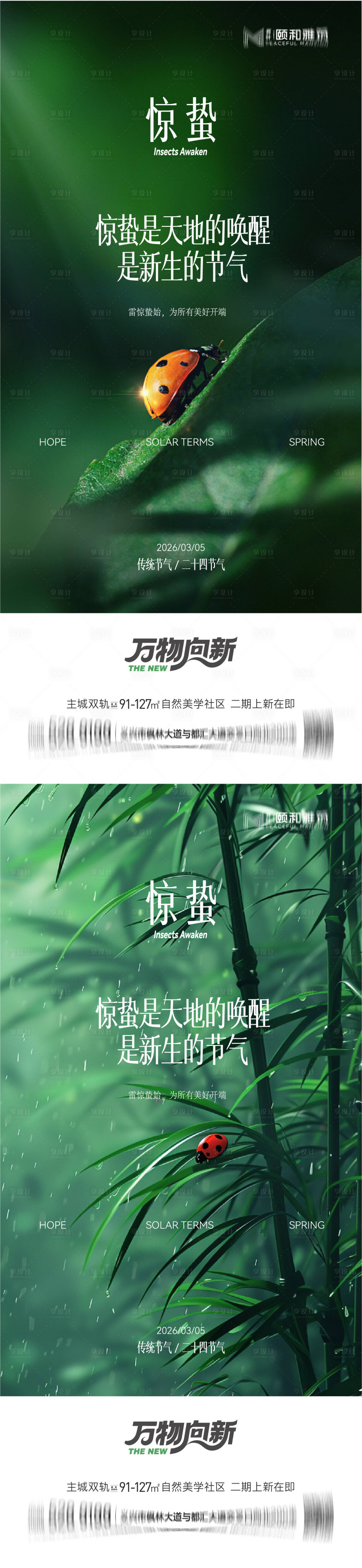 源文件下载【享设计】搜索编号：10490035599645439【惊蛰节气系列海报】