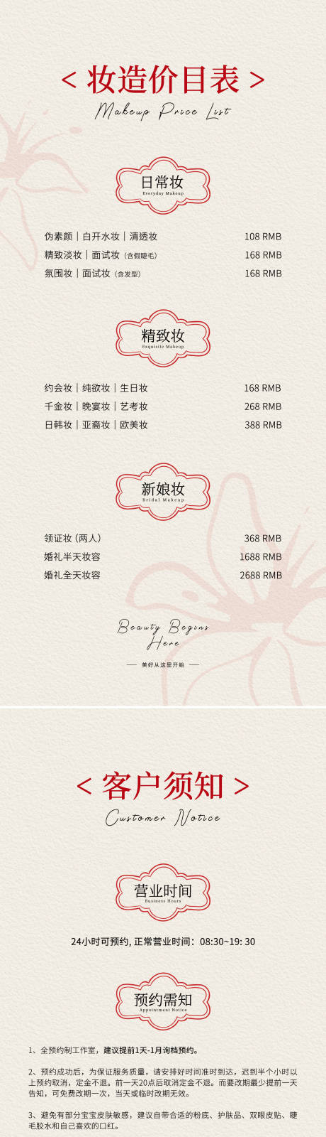 源文件下载【享设计】搜索编号：52180036100318769【美妆价目表系列海报】