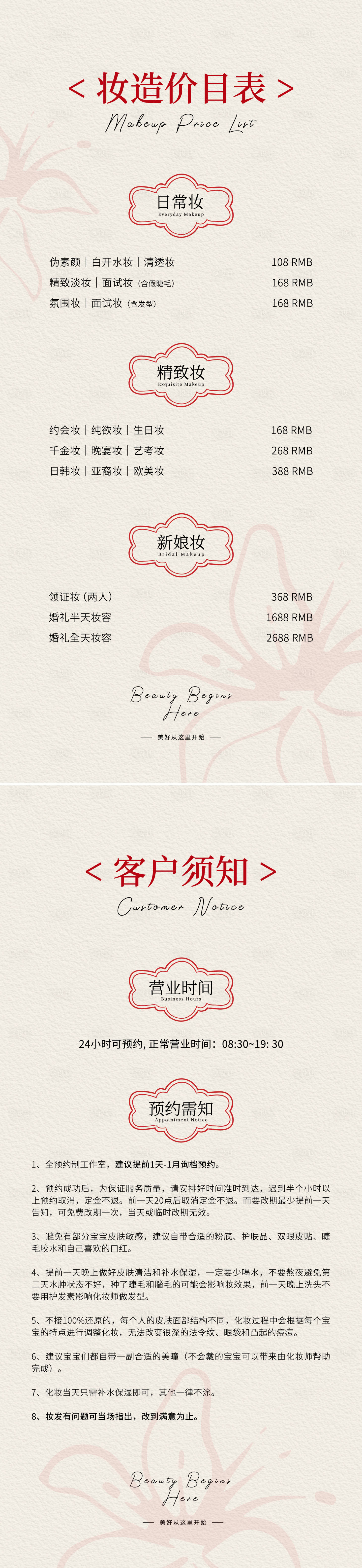 源文件下载【享设计】搜索编号：52180036100318769【美妆价目表系列海报】