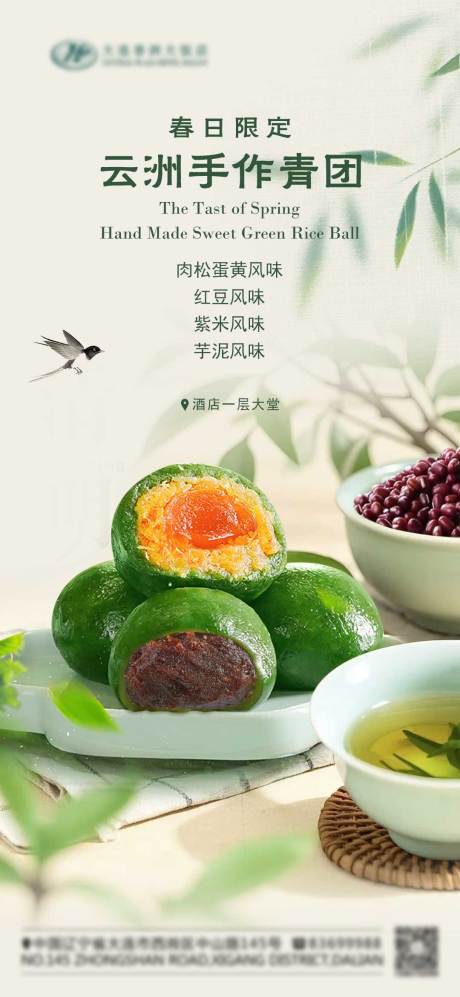 源文件下载【享设计】搜索编号：76900036019912085【清明节手作青团海报】