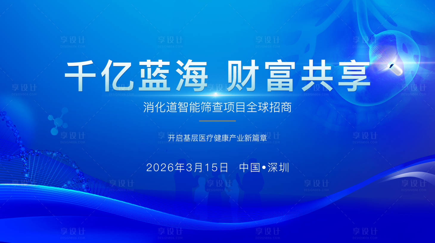 源文件下载【享设计】搜索编号：99400035769789375【招商会主视觉KV】