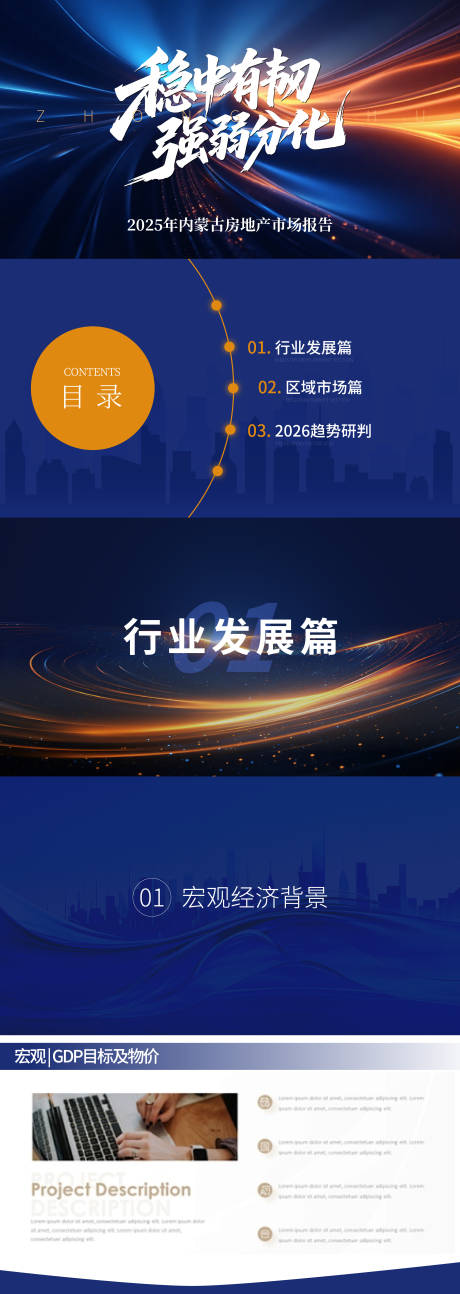 源文件下载【享设计】搜索编号：30180035813192206【市场报告PPT】