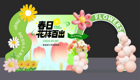 源文件下载【享设计】搜索编号：46130036146029433【春日花样百出春日气球花朵打卡拱门美陈】