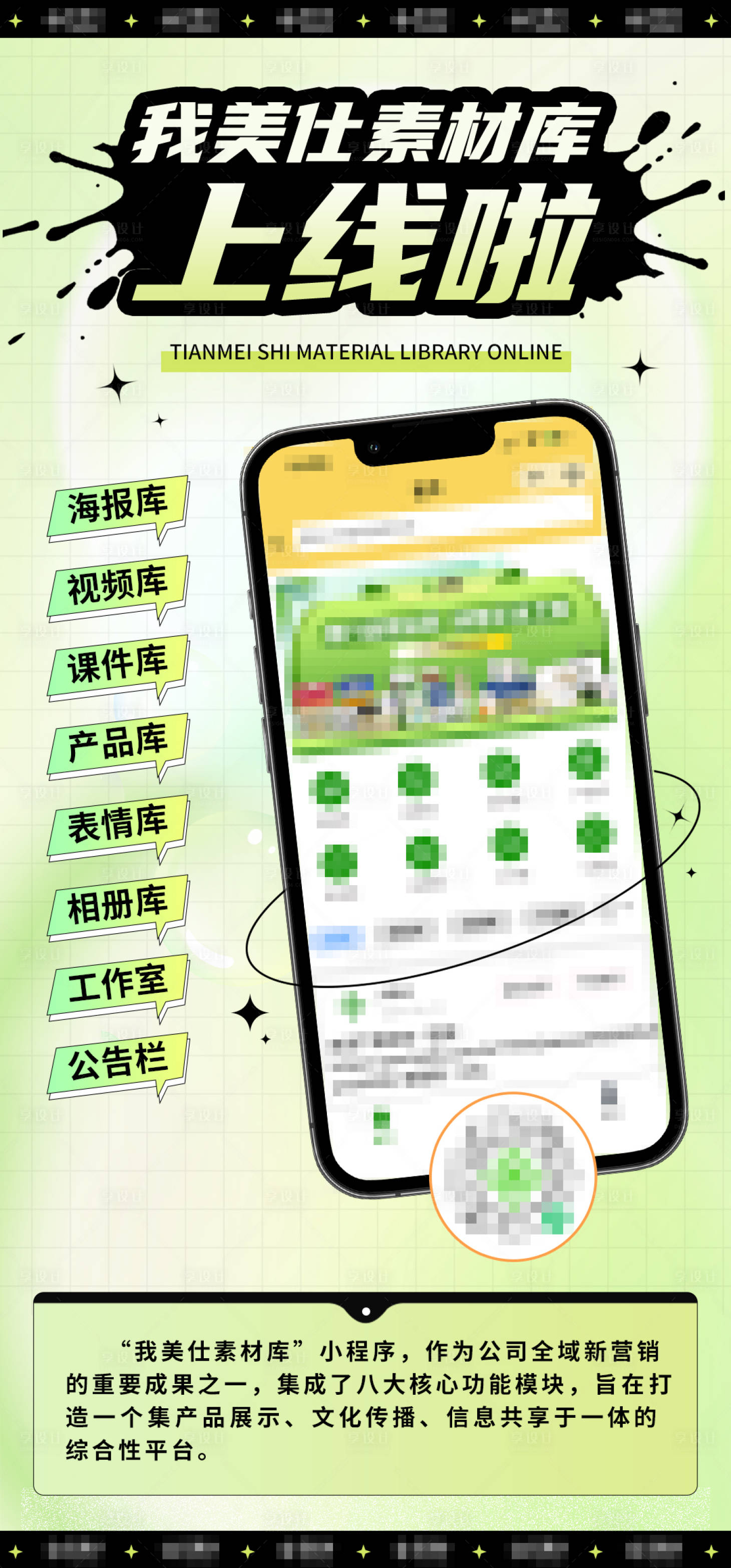 源文件下载【享设计】搜索编号：56970035893197661【绿色小清新APP小程序商城上线海报】
