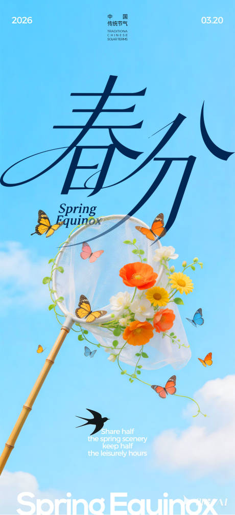 源文件下载【享设计】搜索编号：44590035817064750【春分节气海报】