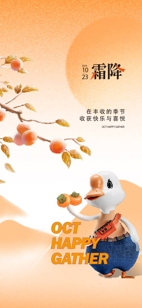 源文件下载【享设计】搜索编号：96390036084818589【霜降海报】