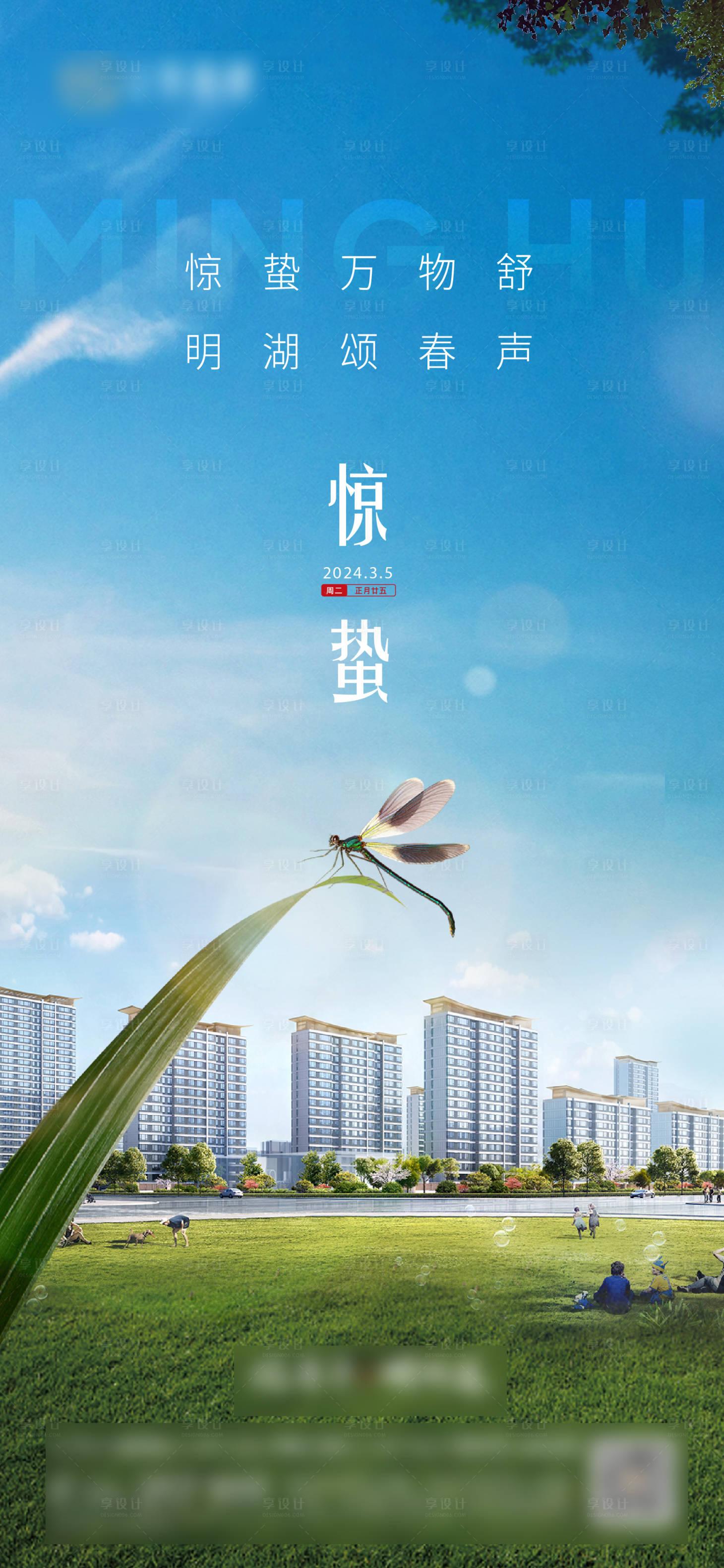 源文件下载【享设计】搜索编号：77070035642676902【惊蛰】