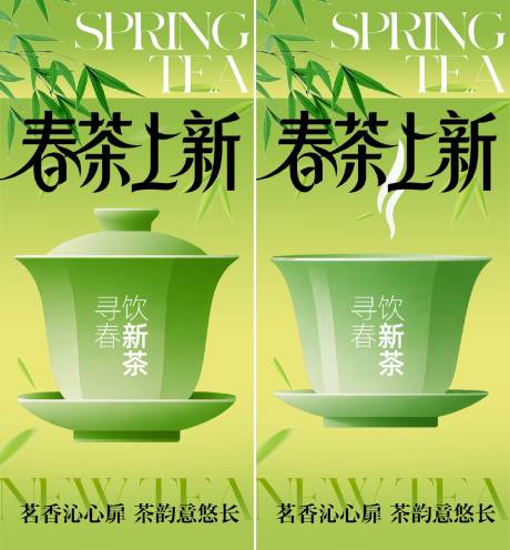 源文件下载【享设计】搜索编号：70170036088775902【春茶插画海报】