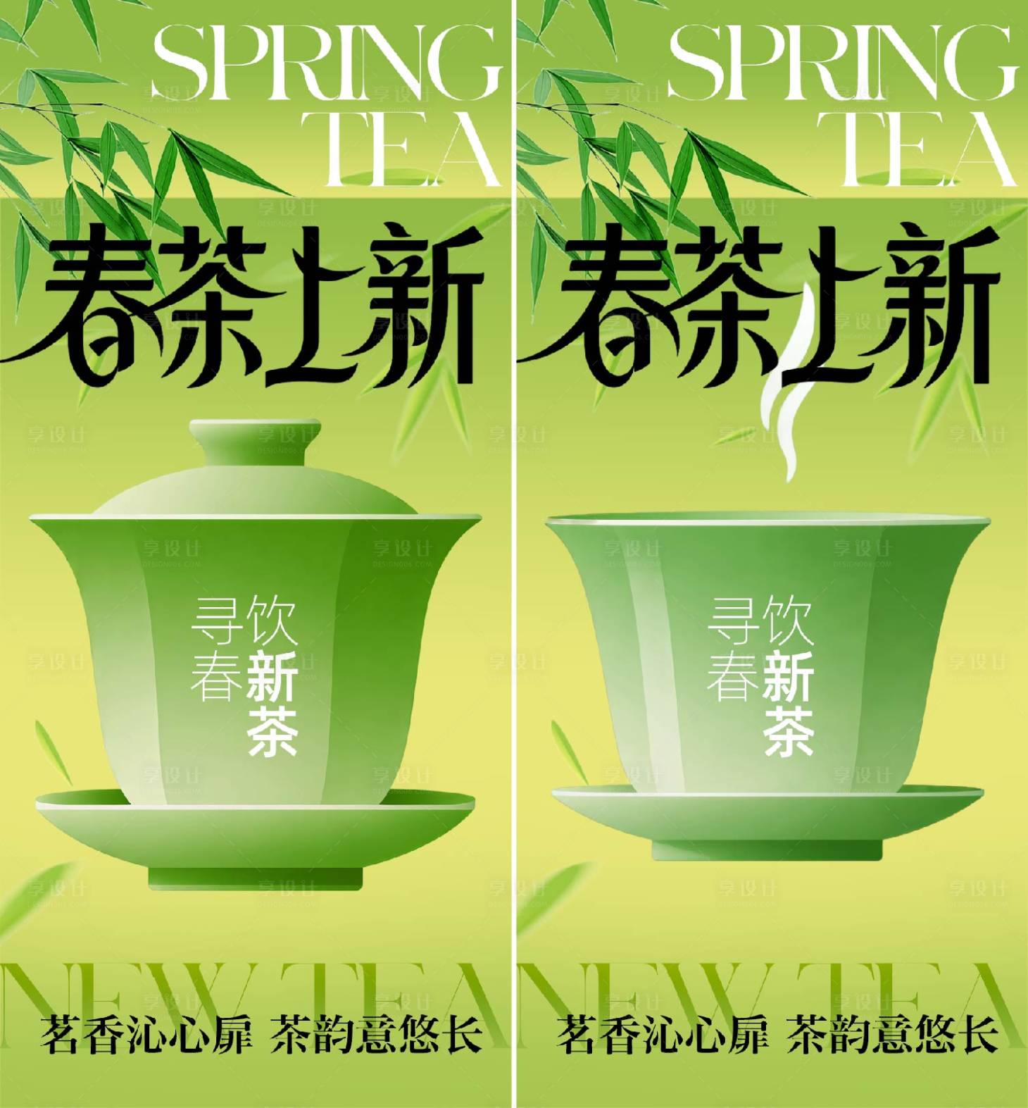 源文件下载【享设计】搜索编号：70170036088775902【春茶插画海报】