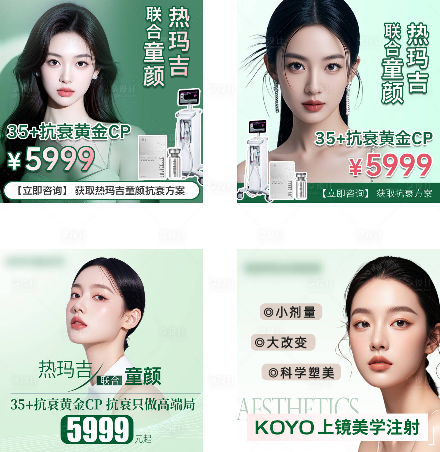 源文件下载【享设计】搜索编号：59220036110621072【热玛吉活动banner】