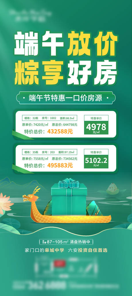 源文件下载【享设计】搜索编号：41810036021455930【端午节特价房】