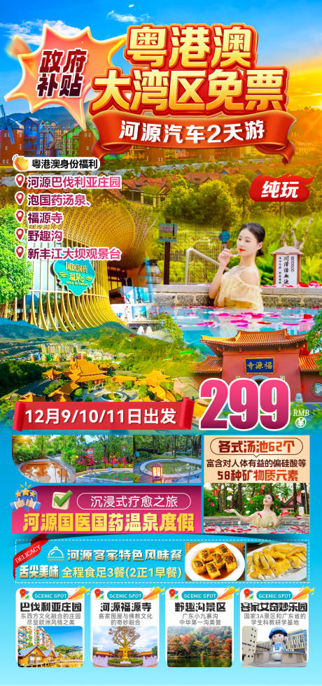 源文件下载【享设计】搜索编号：51570036121388082【国药汤泉2天海报】