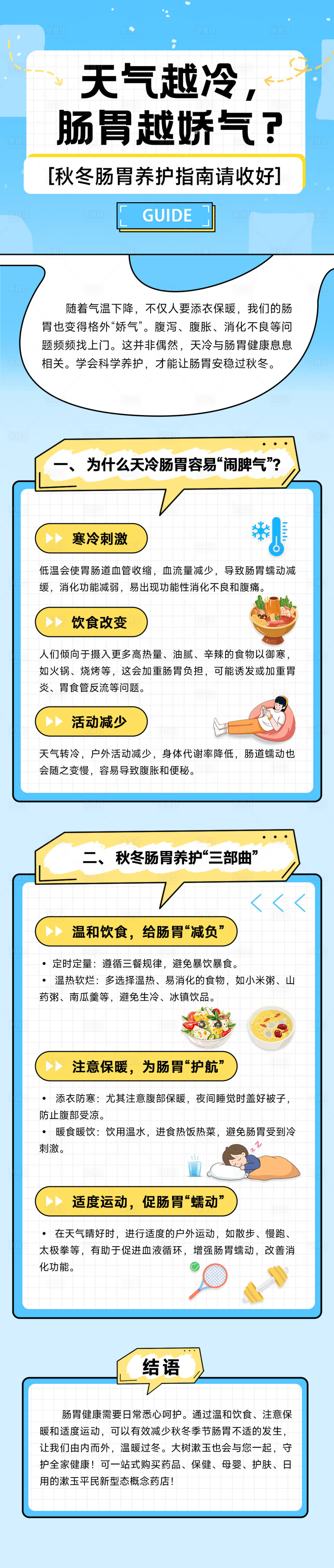 源文件下载【享设计】搜索编号：84250035810482695【秋冬肠胃养护指南】
