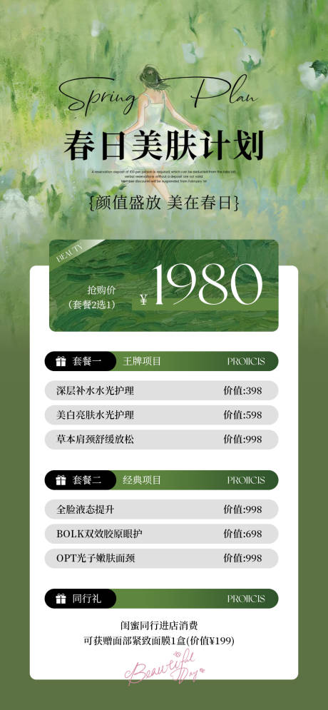 源文件下载【享设计】搜索编号：83310035955817452【春季医美水光产品海报高级感海报】