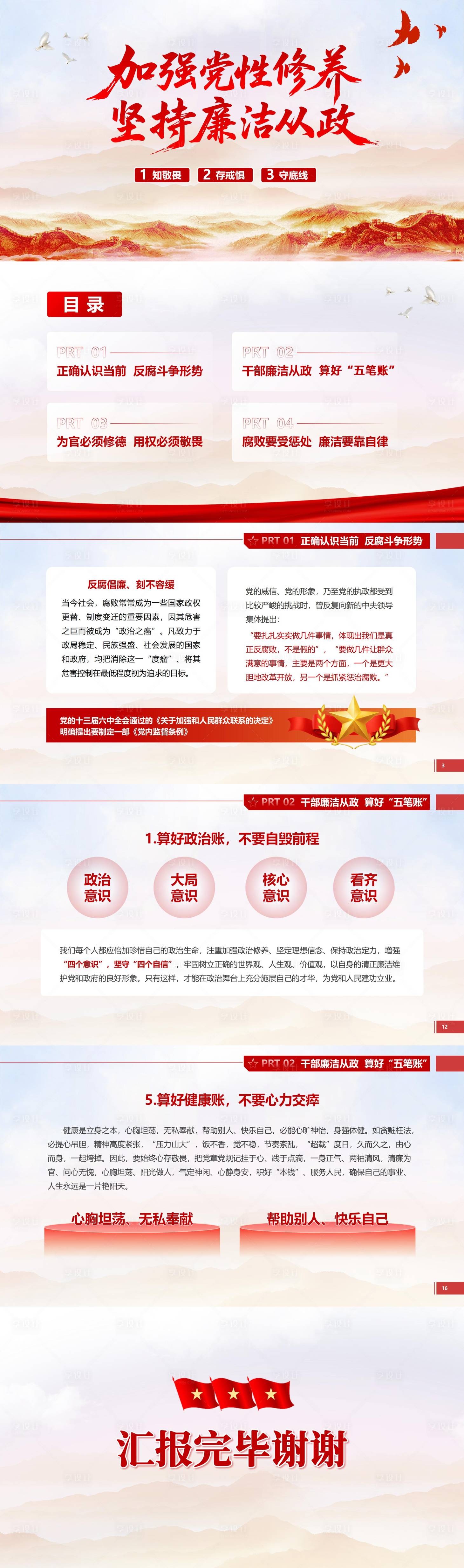 源文件下载【享设计】搜索编号：39400036048946483【党建廉政政务ppt】