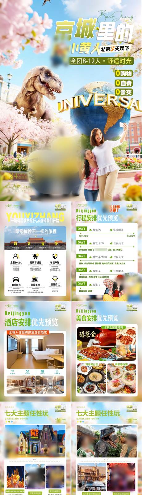 源文件下载【享设计】搜索编号：58000035613365103【小黄人行程美化】