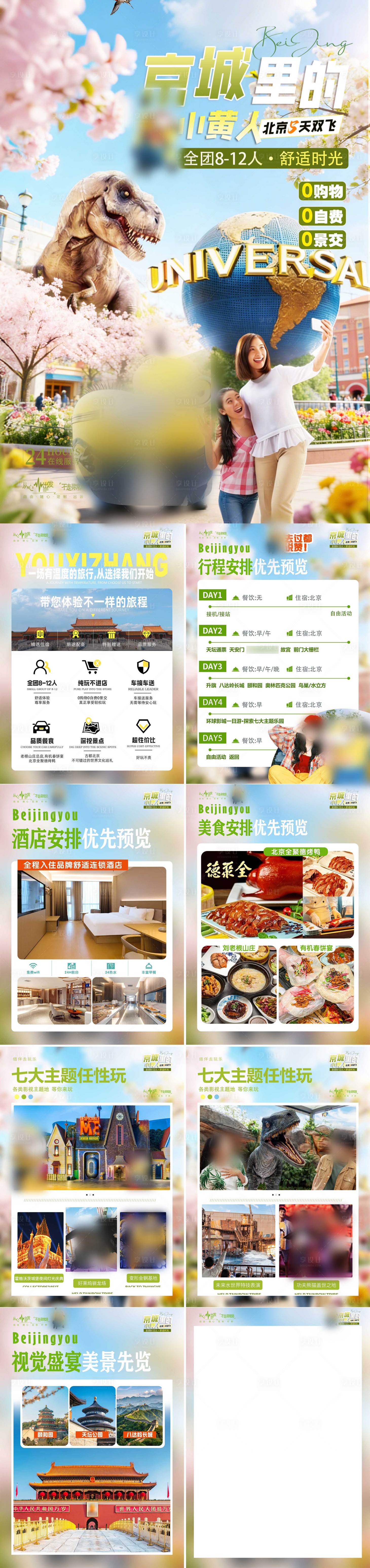源文件下载【享设计】搜索编号：58000035613365103【小黄人行程美化】