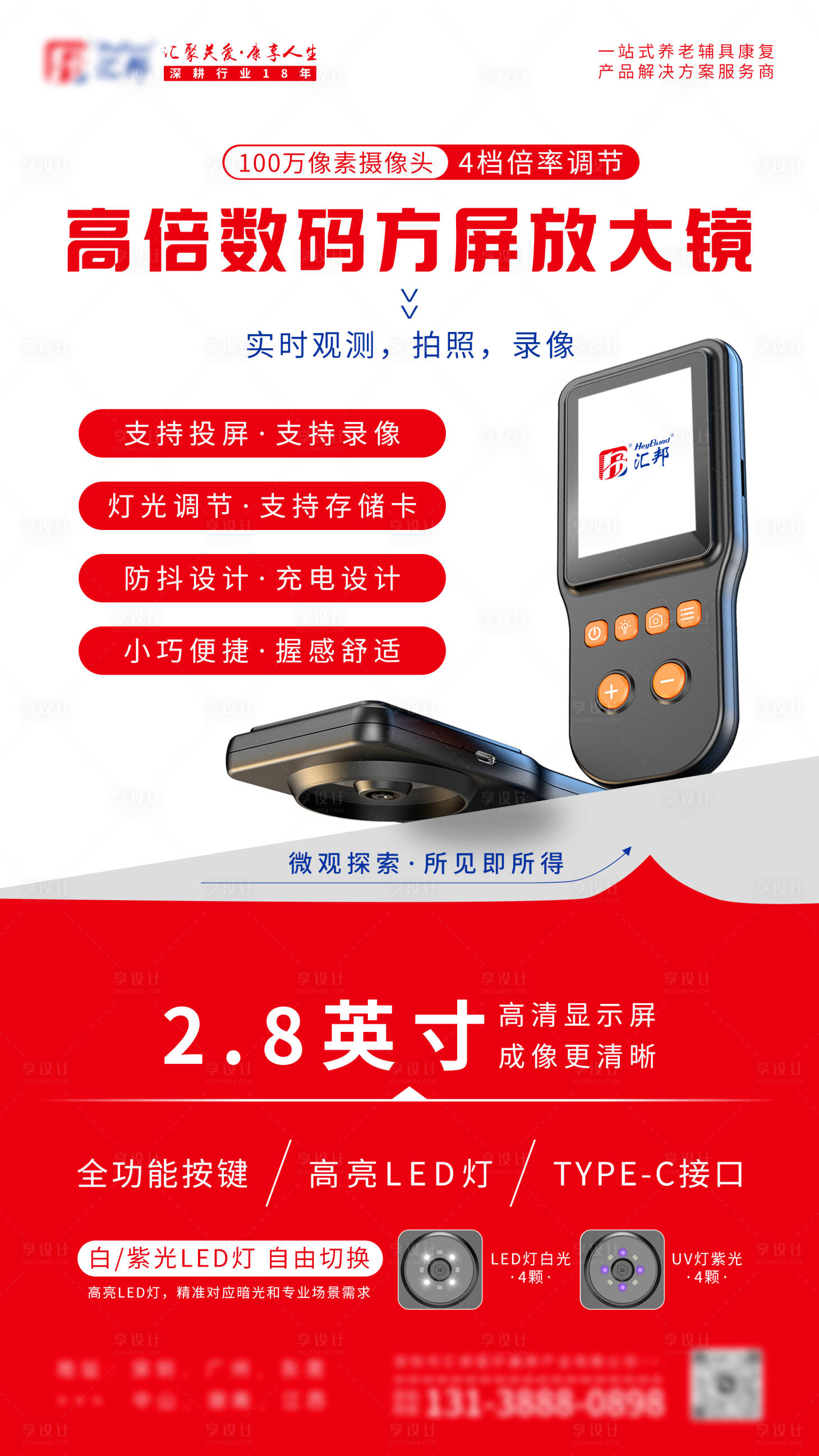 源文件下载【享设计】搜索编号：59500035964165763【数码放大镜简约海报】