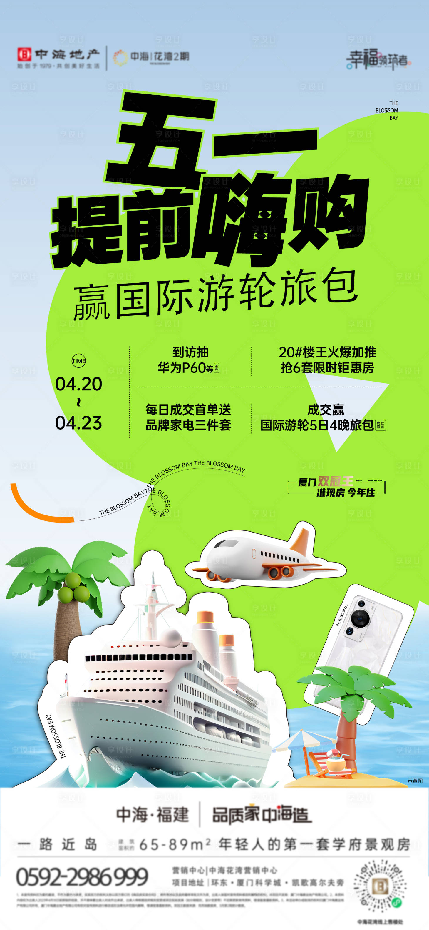 源文件下载【享设计】搜索编号：37610035948567468【五一活动海报】