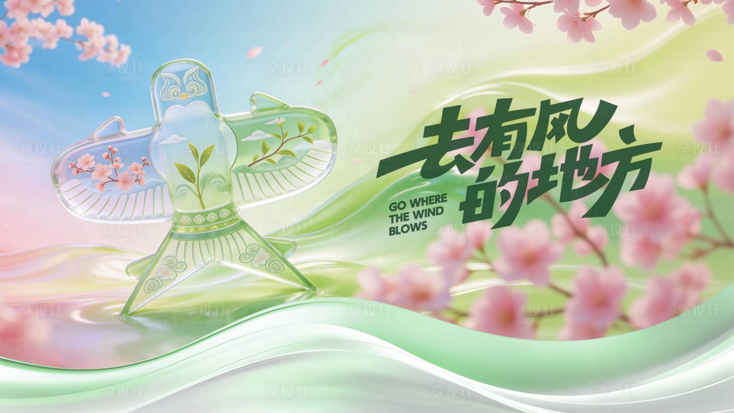 源文件下载【享设计】搜索编号：72810036032334481【春日活动露营出游花海背景板】
