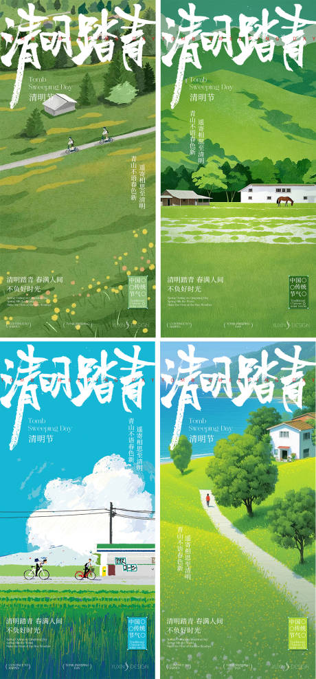 源文件下载【享设计】搜索编号：87840035784655455【地产清明节踏青节气节日系列稿】