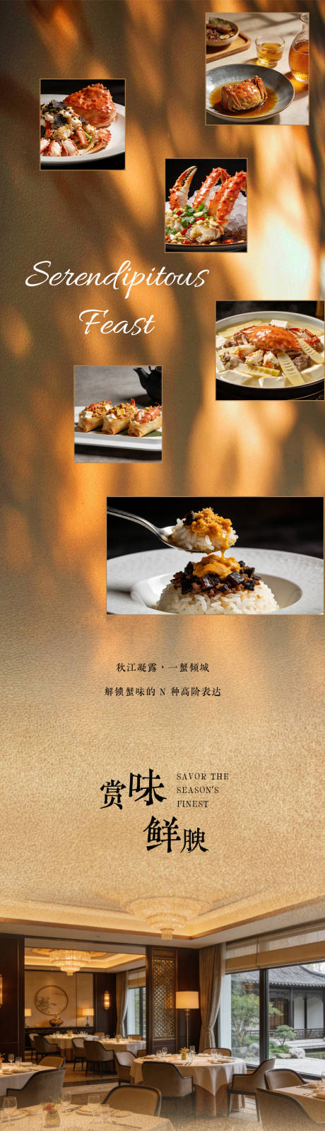 源文件下载【享设计】搜索编号：82390036040751421【主题蟹宴长图 】