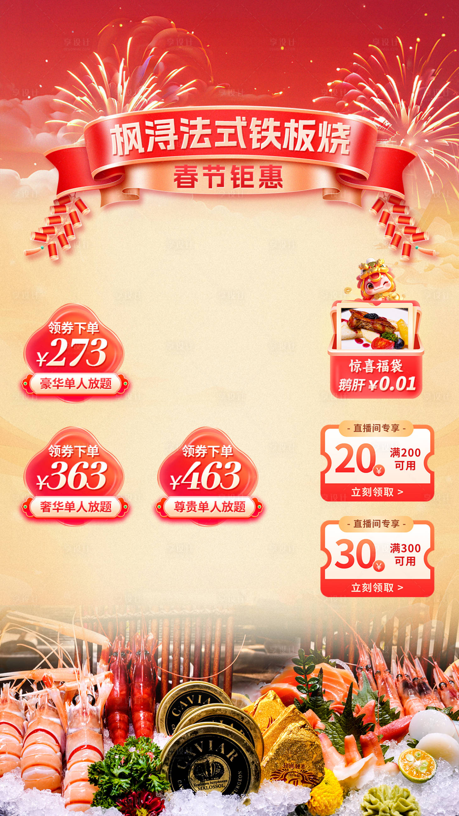 源文件下载【享设计】搜索编号：35490035603755794【品牌活动直播间设计】