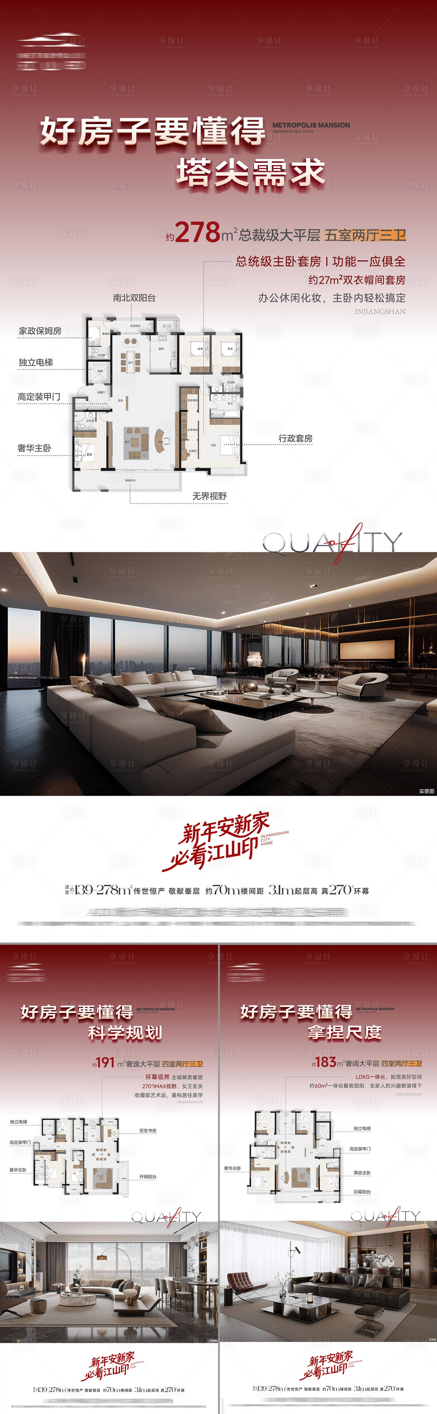 源文件下载【享设计】搜索编号：44210035824307424【地产户型价值点系列海报】