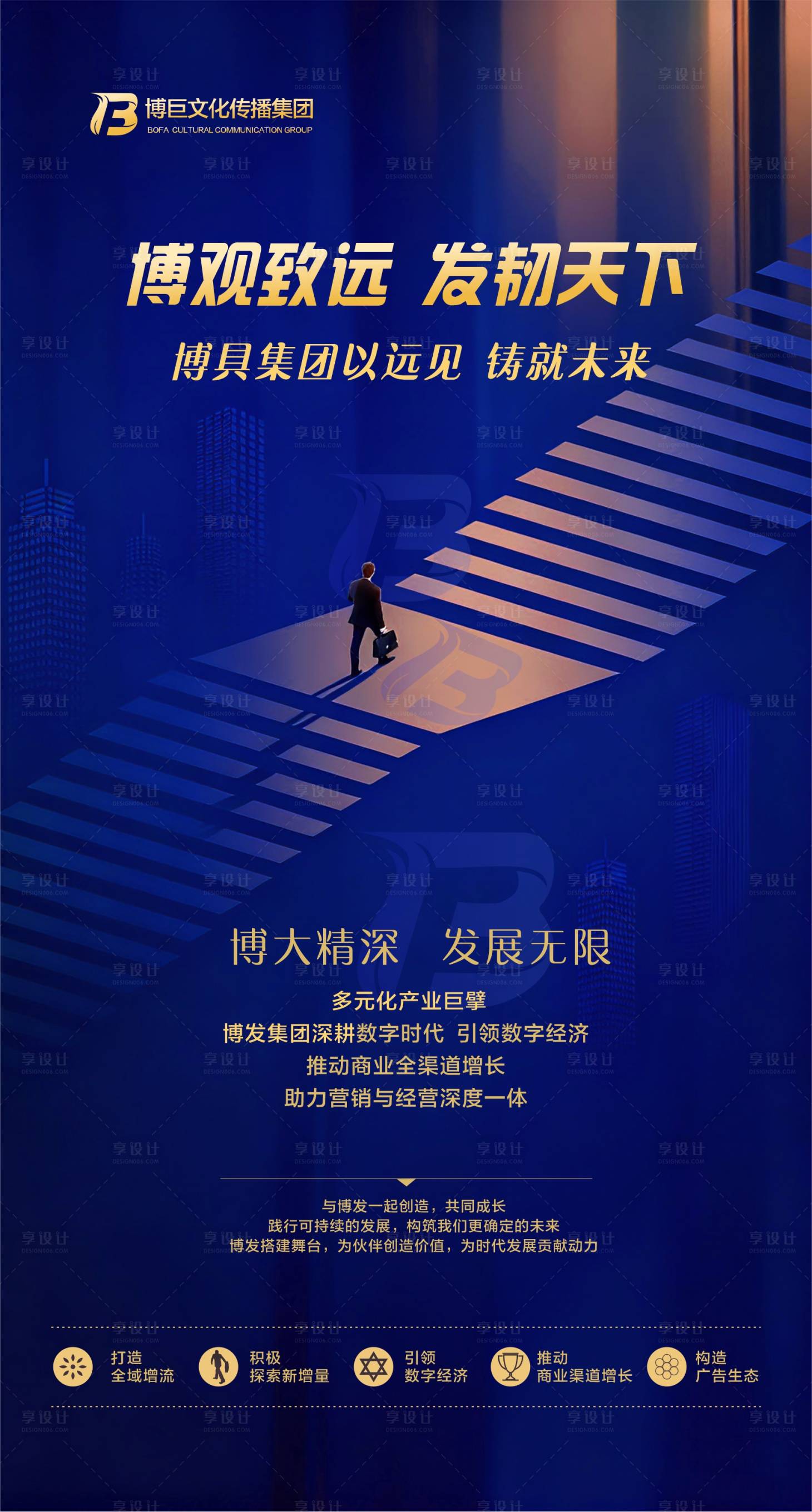 源文件下载【享设计】搜索编号：86980035720306536【集团海报】