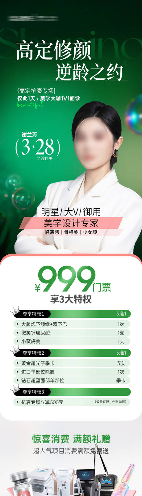 源文件下载【享设计】搜索编号：11790036040053851【专家坐诊长图】
