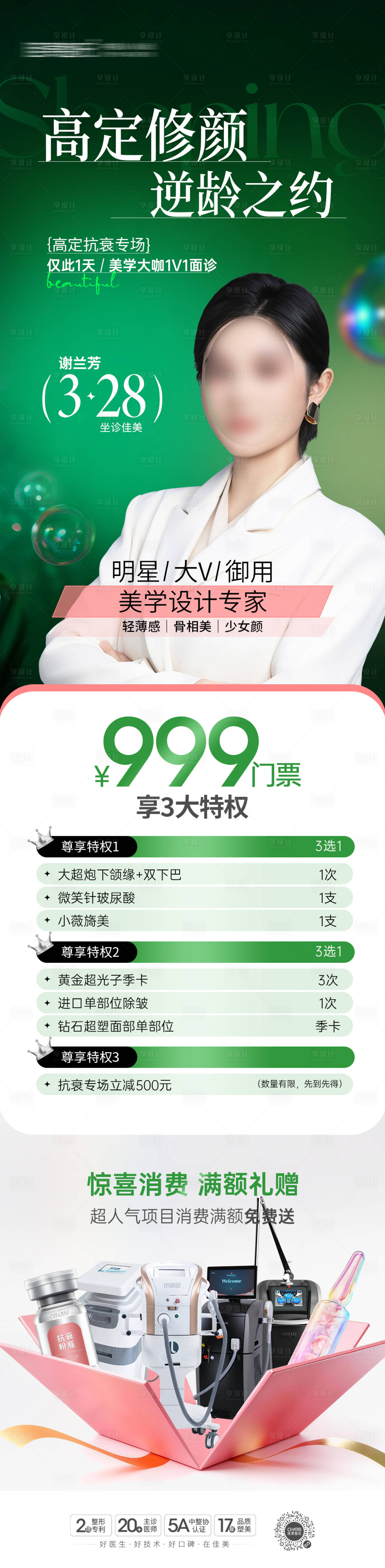 源文件下载【享设计】搜索编号：11790036040053851【专家坐诊长图】