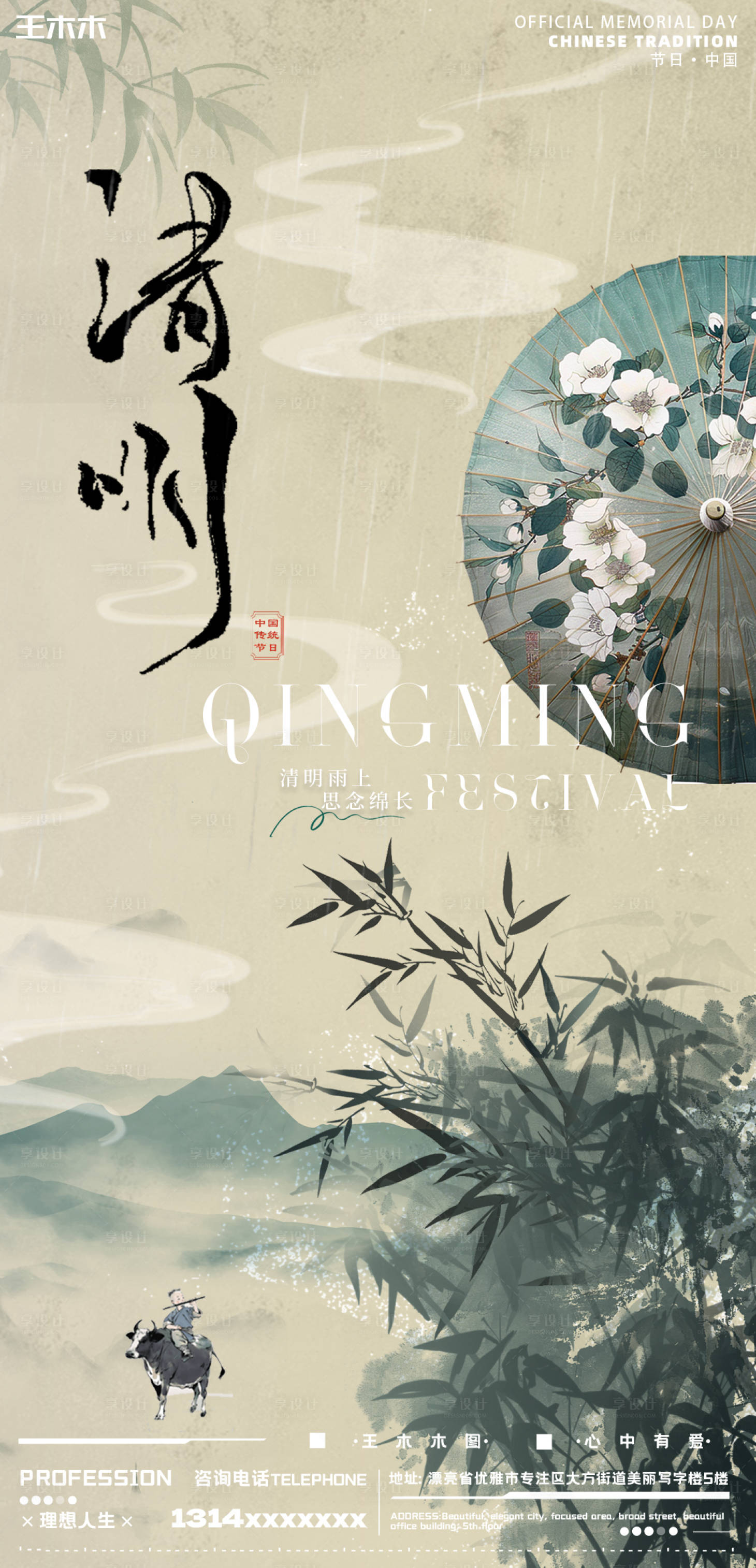 源文件下载【享设计】搜索编号：78420036060086526【清明节海报】