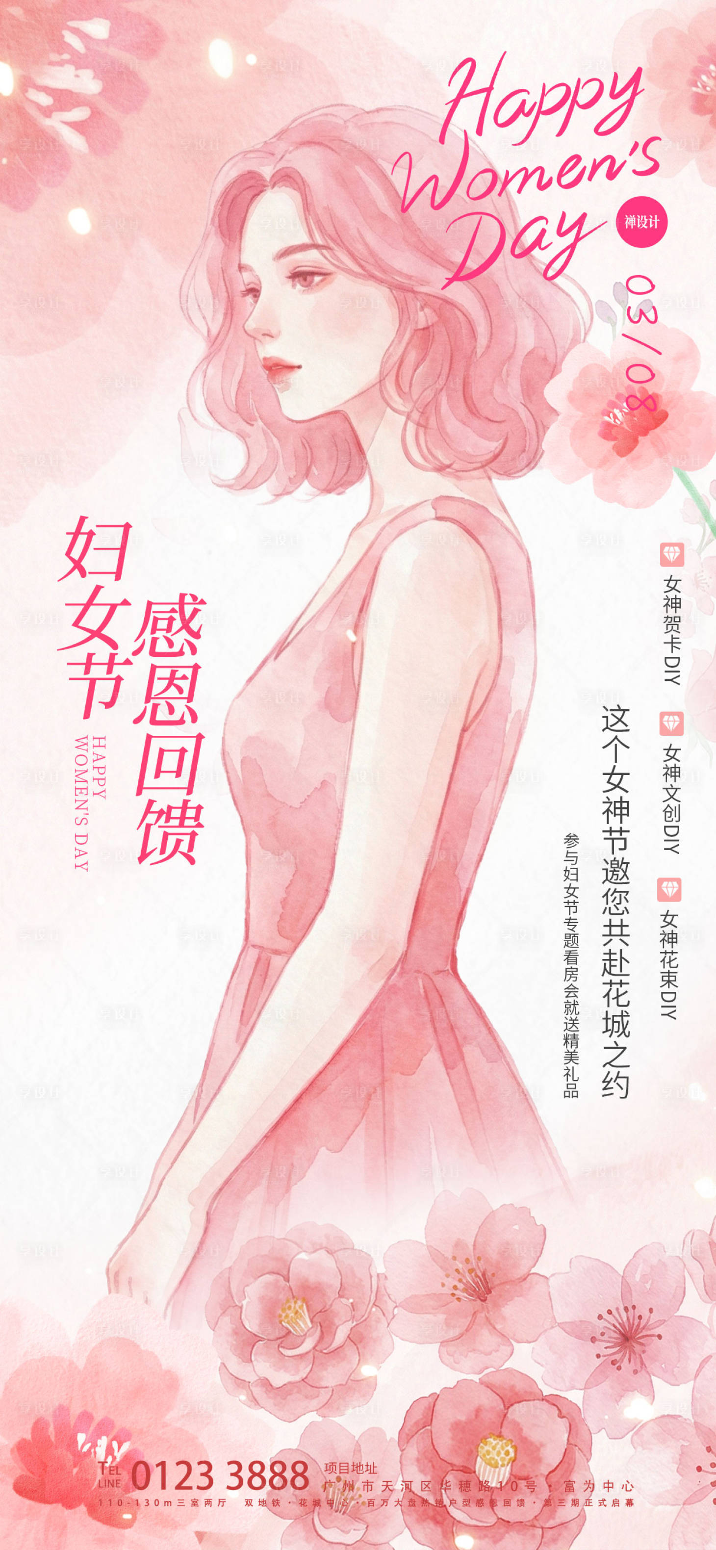 源文件下载【享设计】搜索编号：61950035651332294【38妇女节活动海报】