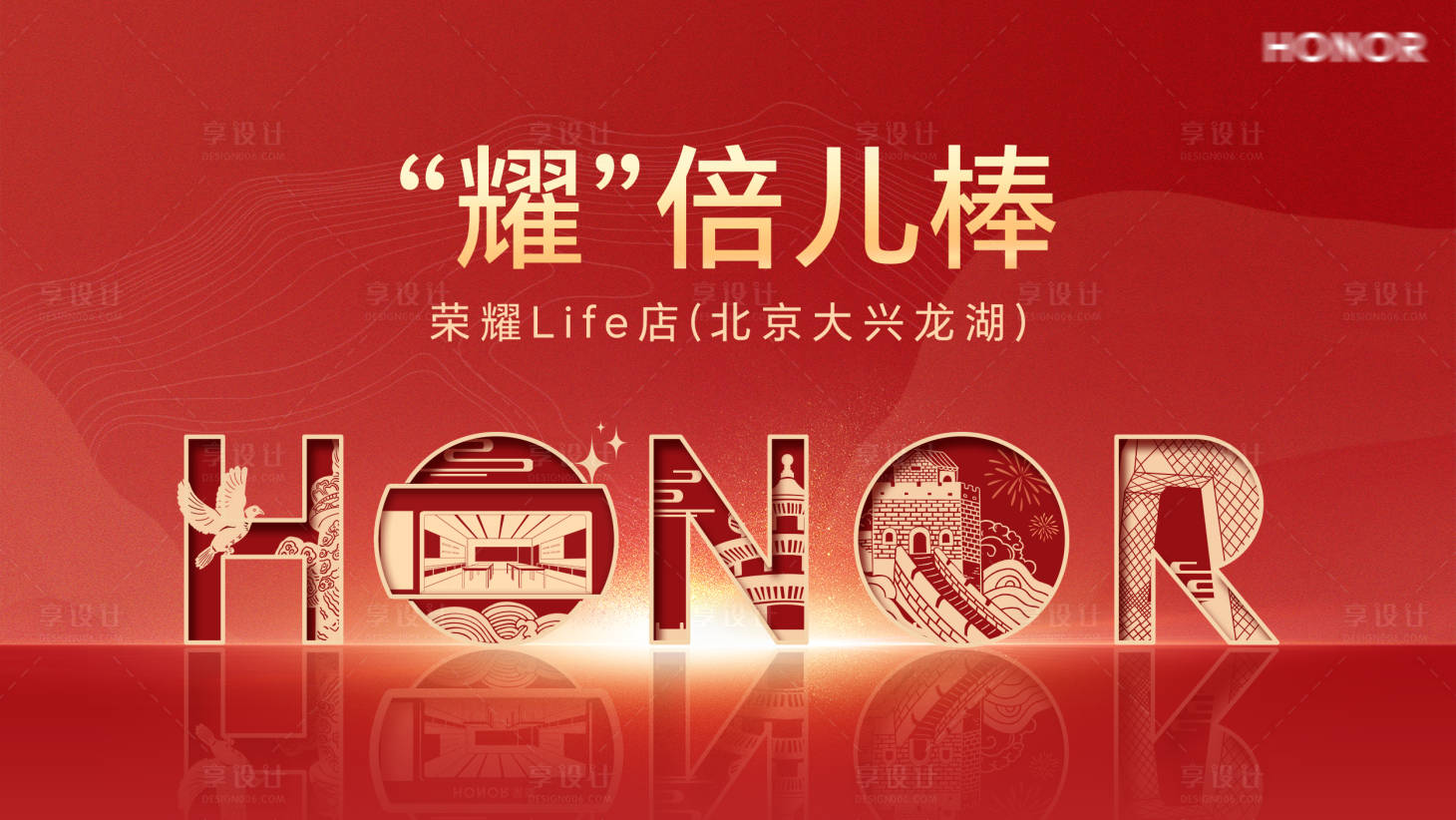 源文件下载【享设计】搜索编号：23430035997247796【开业KV】