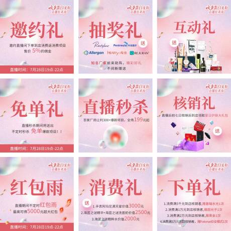 源文件下载【享设计】搜索编号：69820035793385157【医美美业卡项价格活动直播九宫格海报】