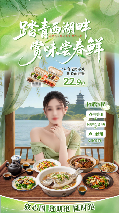 源文件下载【享设计】搜索编号：48160035916927935【春季直播间古风餐饮直播贴片】