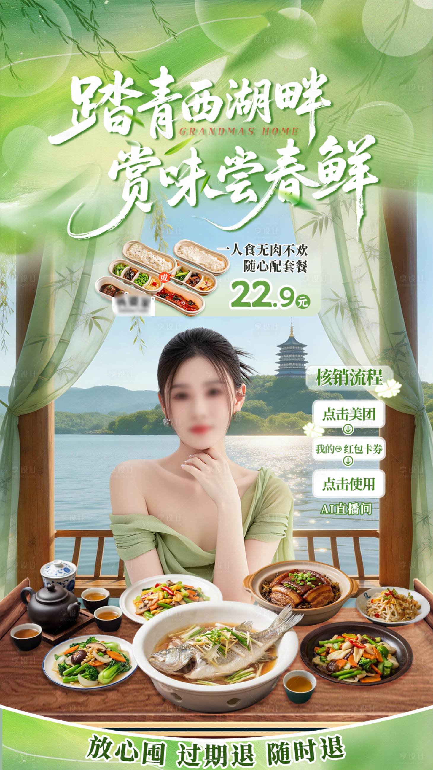 源文件下载【享设计】搜索编号：48160035916927935【春季直播间古风餐饮直播贴片】