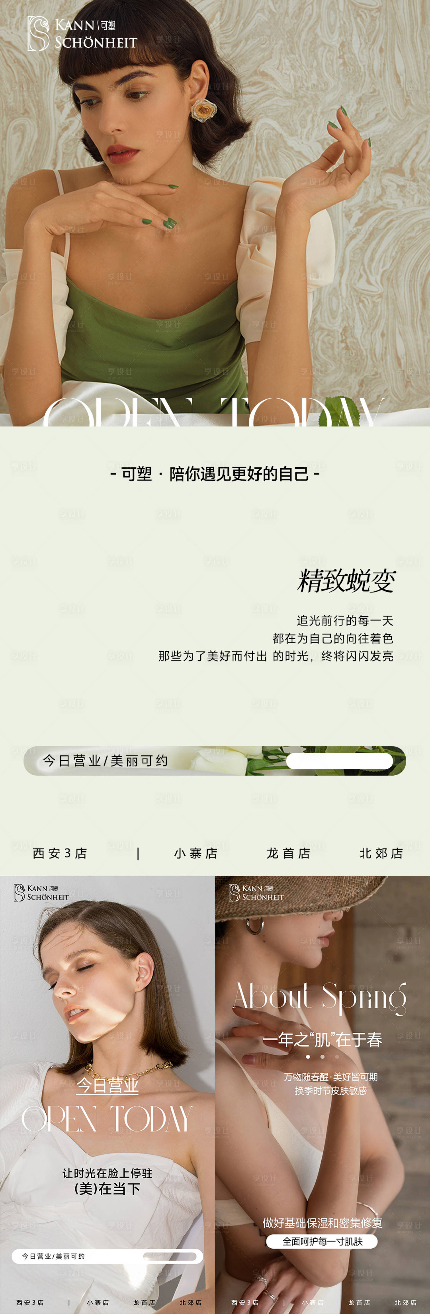 源文件下载【享设计】搜索编号：67420036092743951【医美日签早安系列海报】