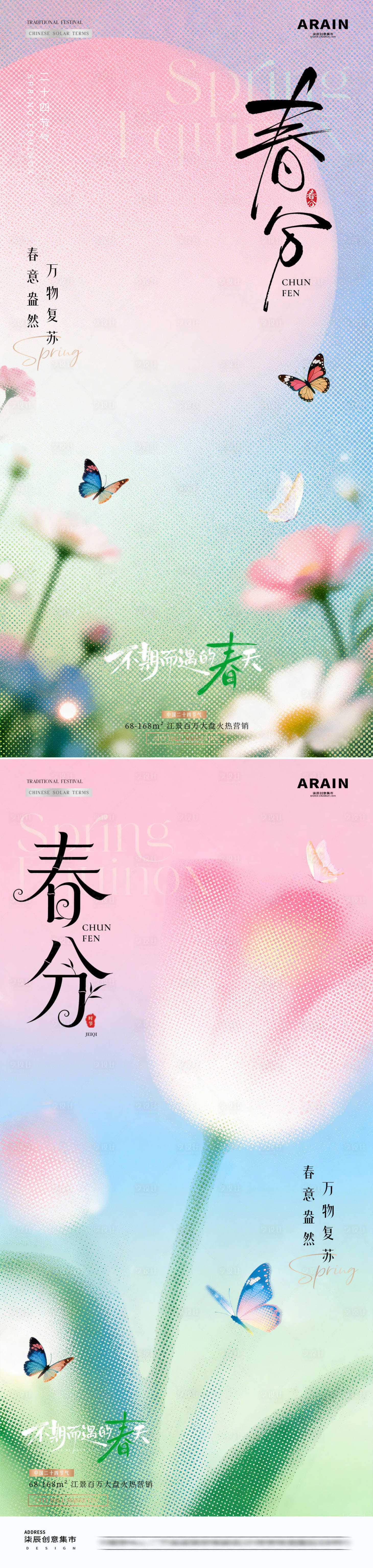 源文件下载【享设计】搜索编号：42170035767131387【地产春分春天花卉磨砂海报】
